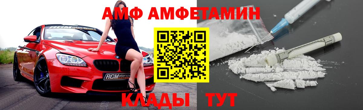 Amphetamine 97%  АМФ  Кисловодск  АМФ  Вход с VPN 