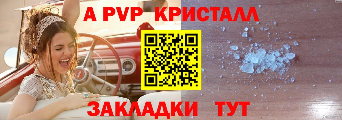 А ПВП Crystall Кисловодск
