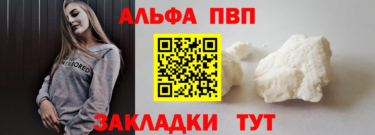 Альфа ПВП кристаллы  Вход с VPN  A-PVP VHQ  А ПВП VHQ  Кисловодск 