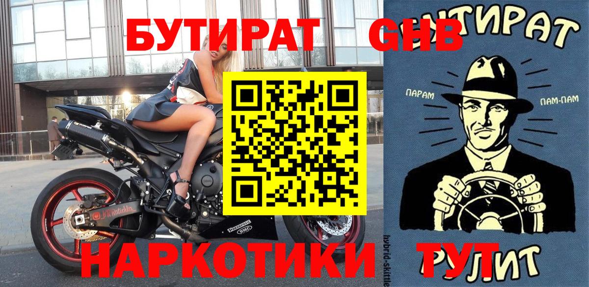 БУТИРАТ бутик  БУТИРАТ  Кисловодск  Вход с VPN 