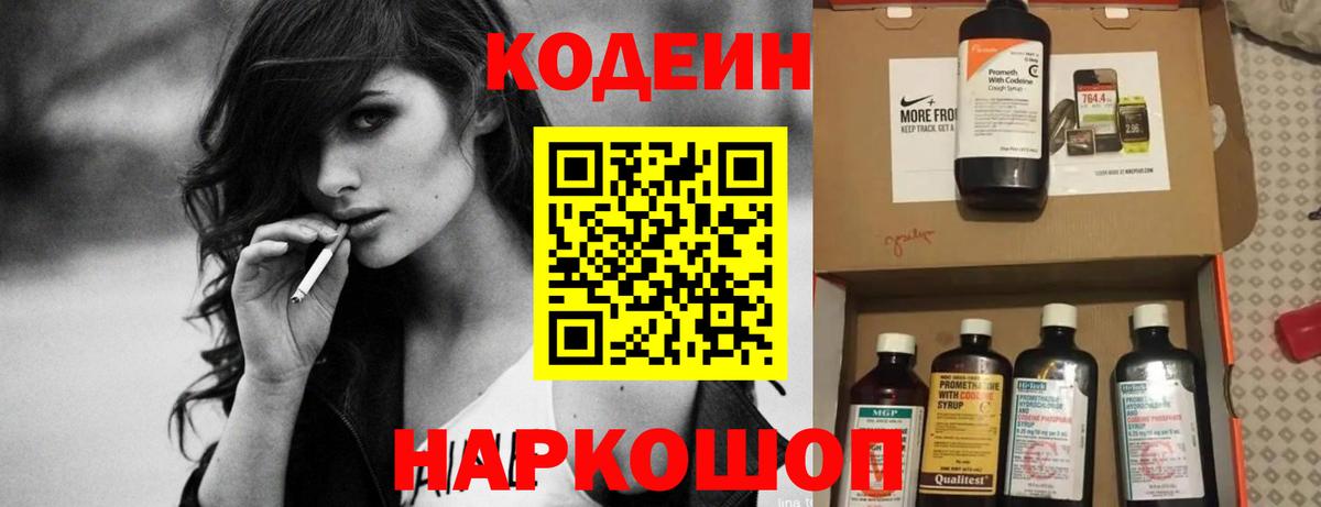 как найти   Codein Purple Drank  Кисловодск  Вход с VPN  Codein напиток Lean (лин) 
