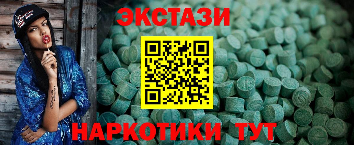 Экстази круглые Кисловодск