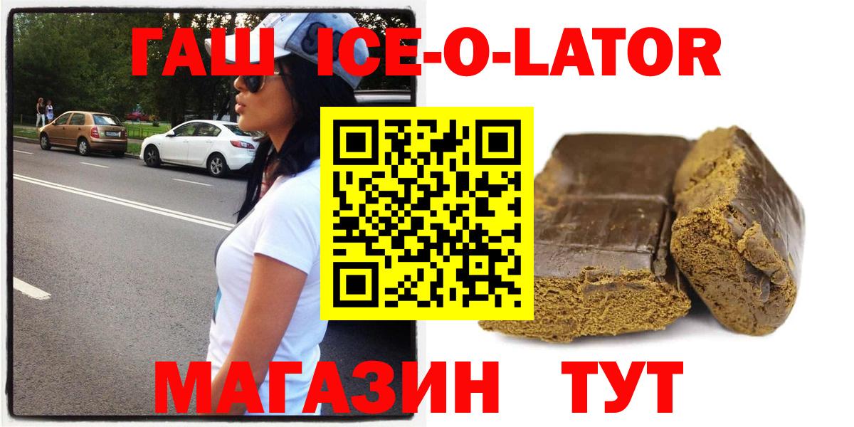 Гашиш ice o lator Кисловодск