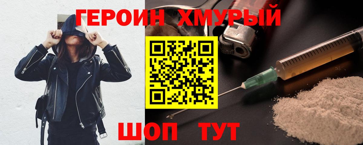 ГЕРОИН VHQ Кисловодск