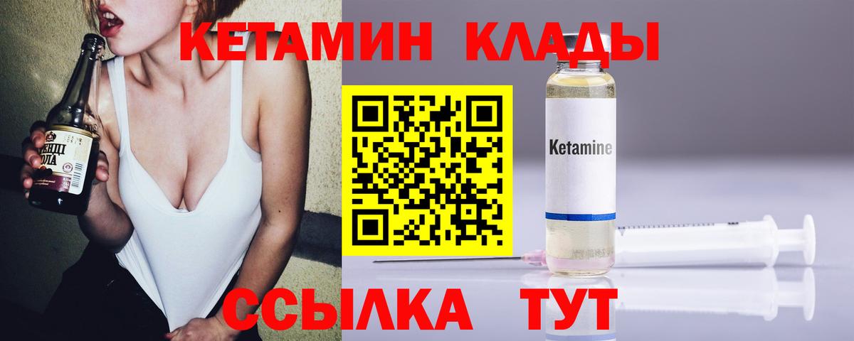 КЕТАМИН VHQ  Вход с VPN  Кисловодск 